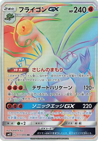Flygon-GX 111/095 Alter Genesis