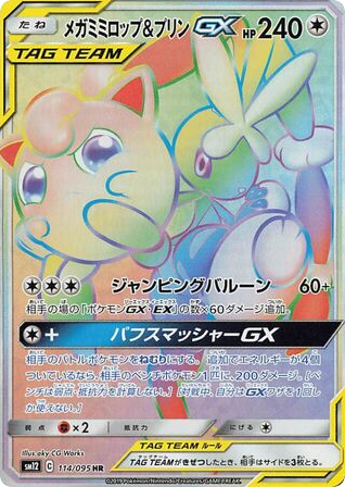 Mega Lopunny & Jigglypuff-GX 114/095 Alter Genesis