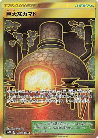 Giant Hearth 117/095 Alter Genesis