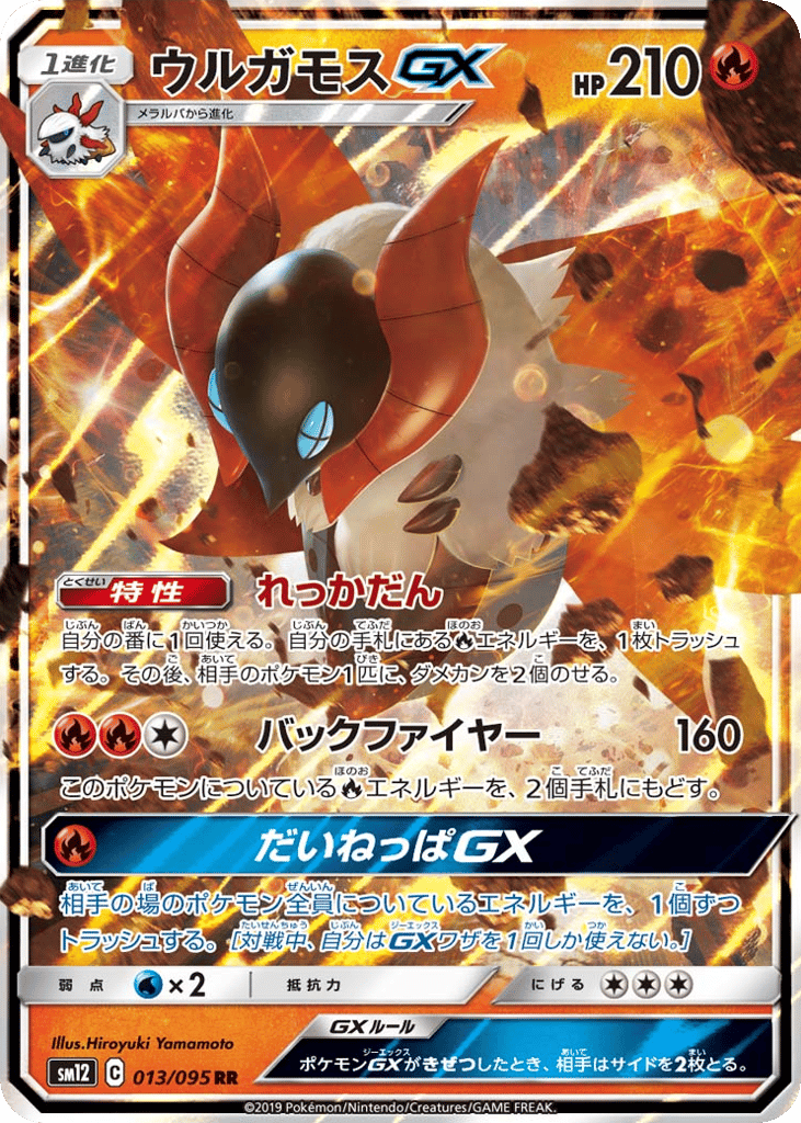 Volcarona-GX 013/095 Alter Genesis