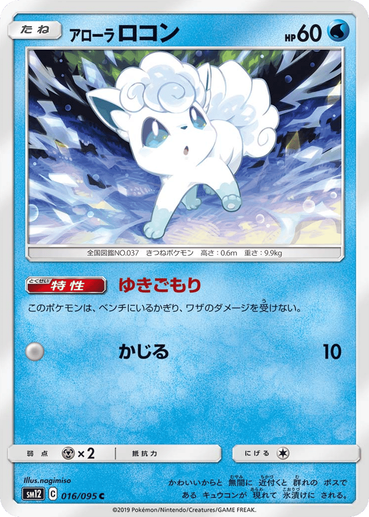 Alolan Vulpix 016/095 Alter Genesis