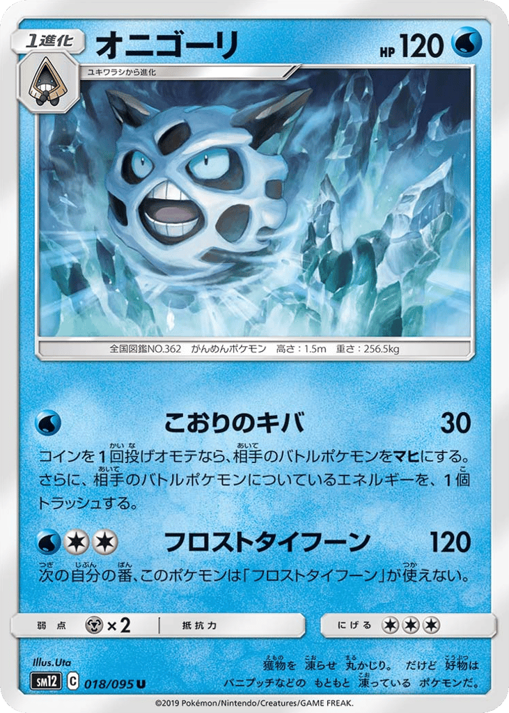 Glalie 018/095 Alter Genesis