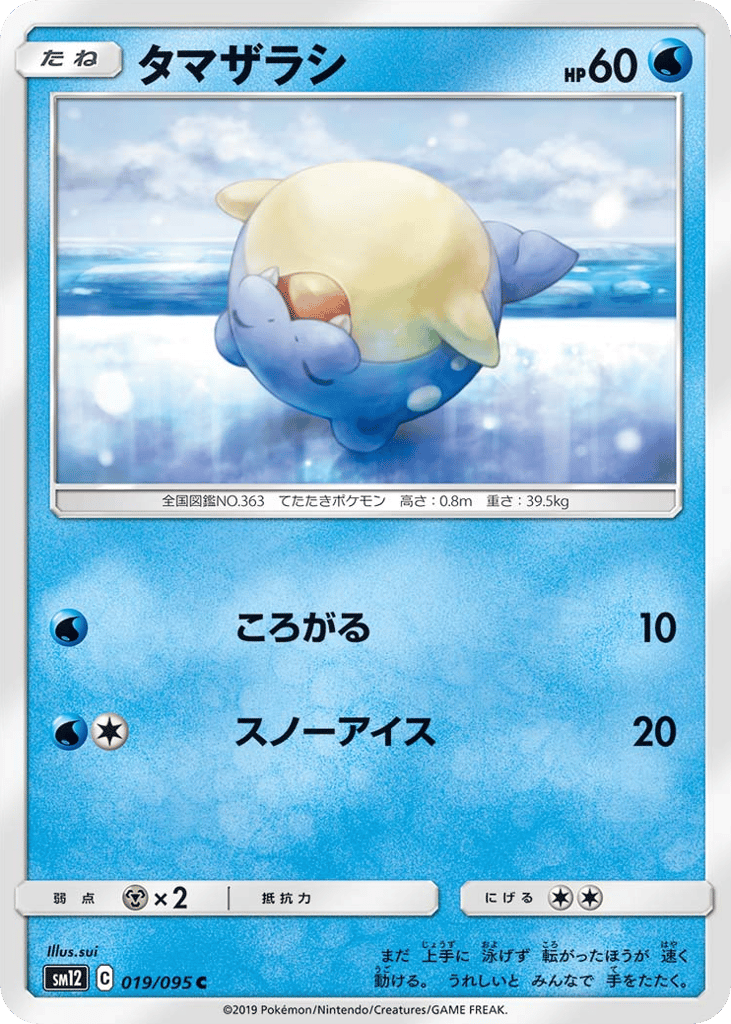 Spheal 019/095 Alter Genesis