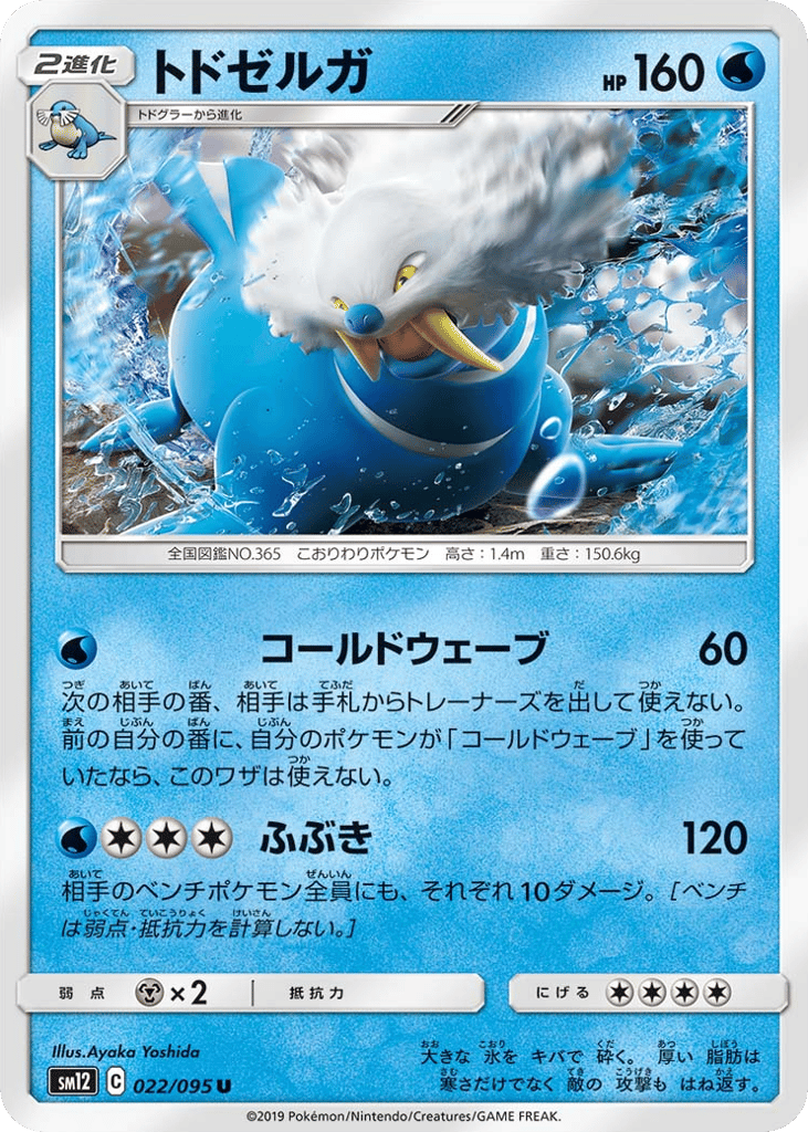 Walrein 022/095 Alter Genesis