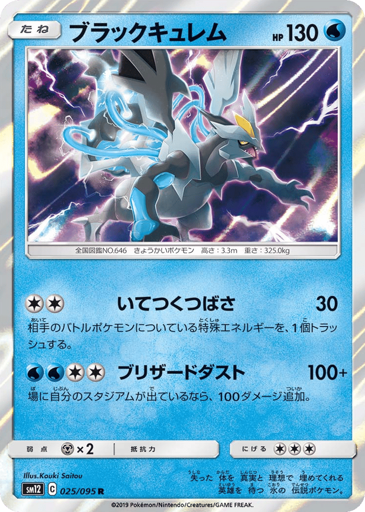 Black Kyurem 025/095 Alter Genesis