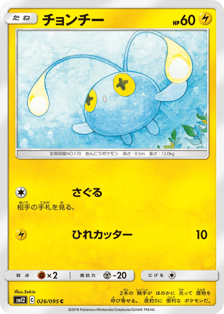 Chinchou 026/095 Alter Genesis