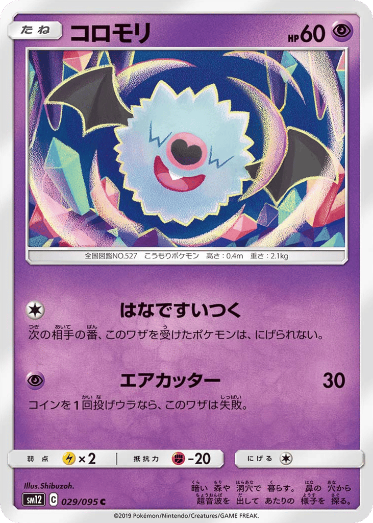 Woobat 029/095 Alter Genesis