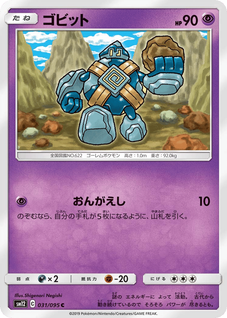 Golett 031/095 Alter Genesis