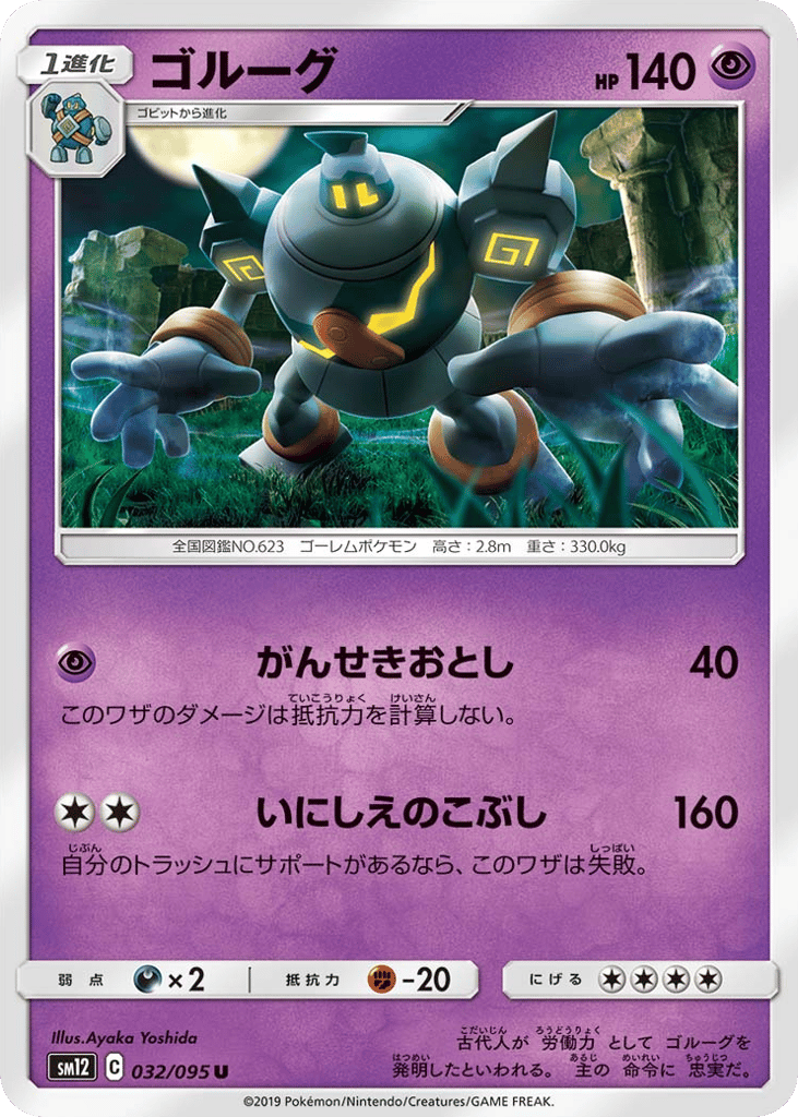 Golurk 032/095 Alter Genesis