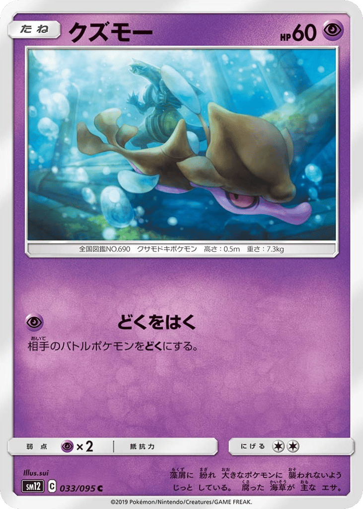 Skrelp 033/095 Alter Genesis
