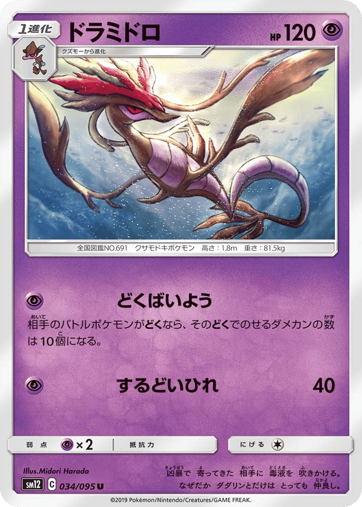 Dragalge 034/095 Alter Genesis