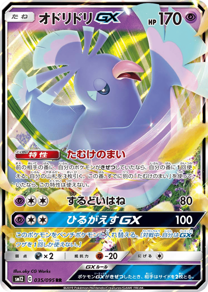 Oricorio-GX 035/095 Alter Genesis