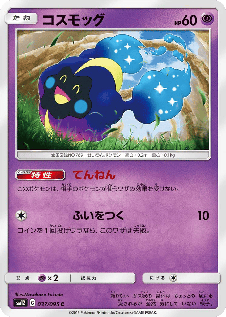 Cosmog 037/095 Alter Genesis