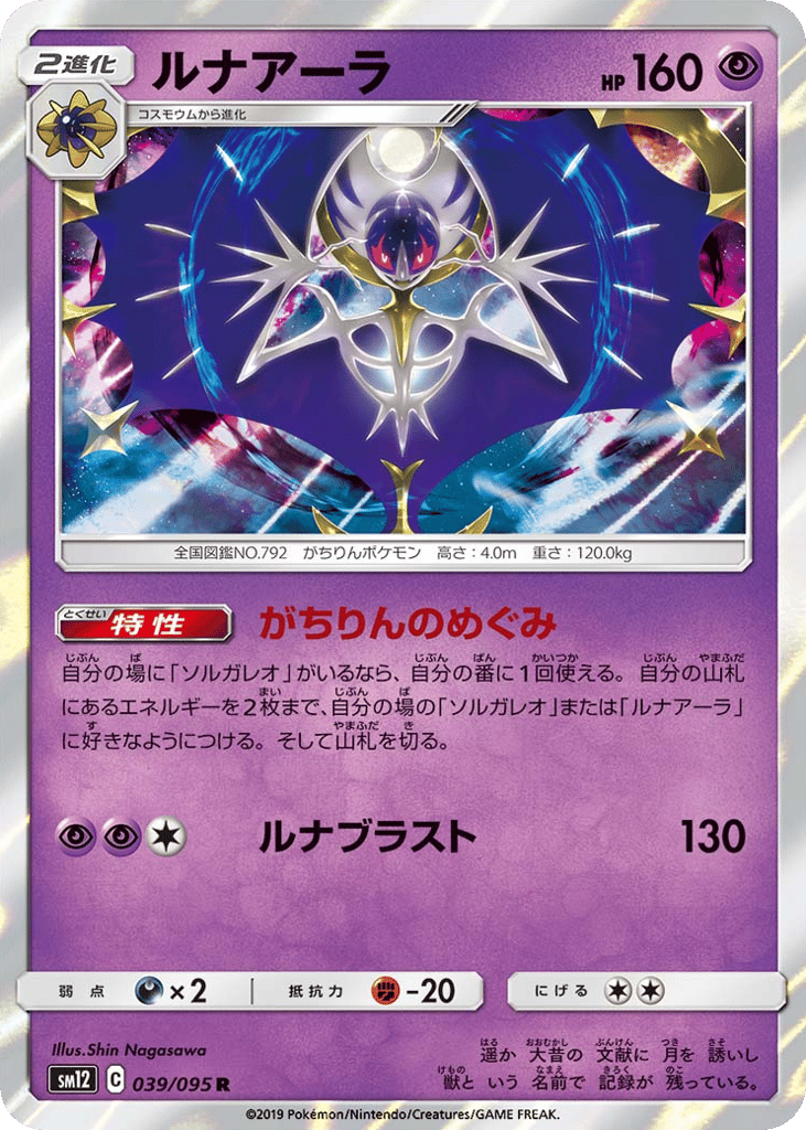 Lunala 039/095 Alter Genesis