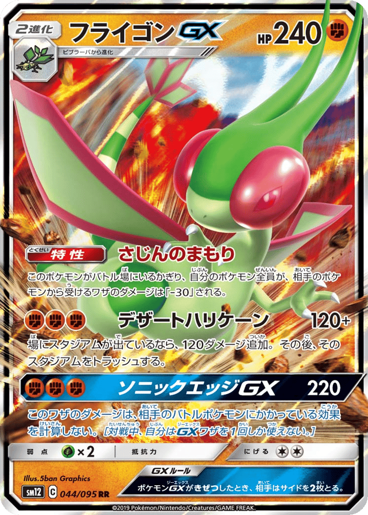 Flygon-GX 044/095 Alter Genesis