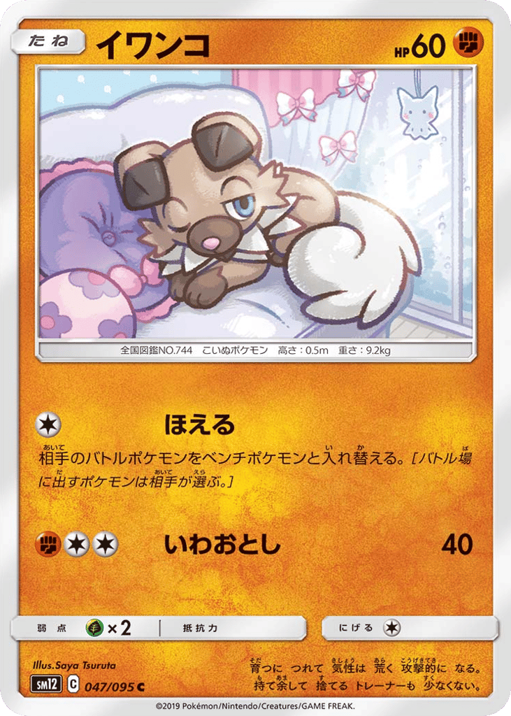 Rockruff 047/095 Alter Genesis