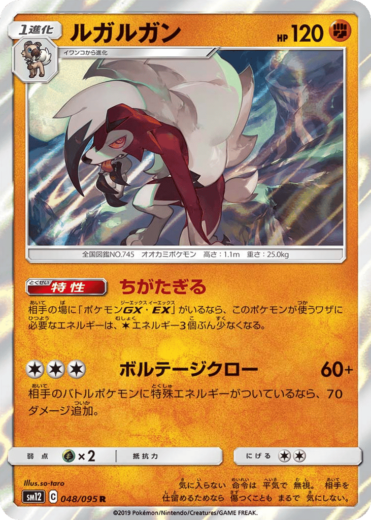 Lycanroc 048/095 Alter Genesis