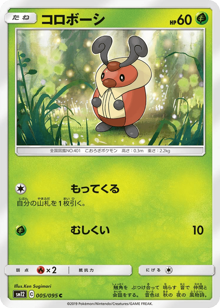 Kricketot 005/095 Alter Genesis
