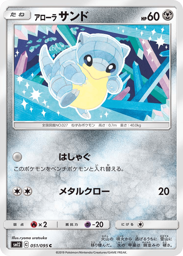 Alolan Sandshrew 051/095 Alter Genesis