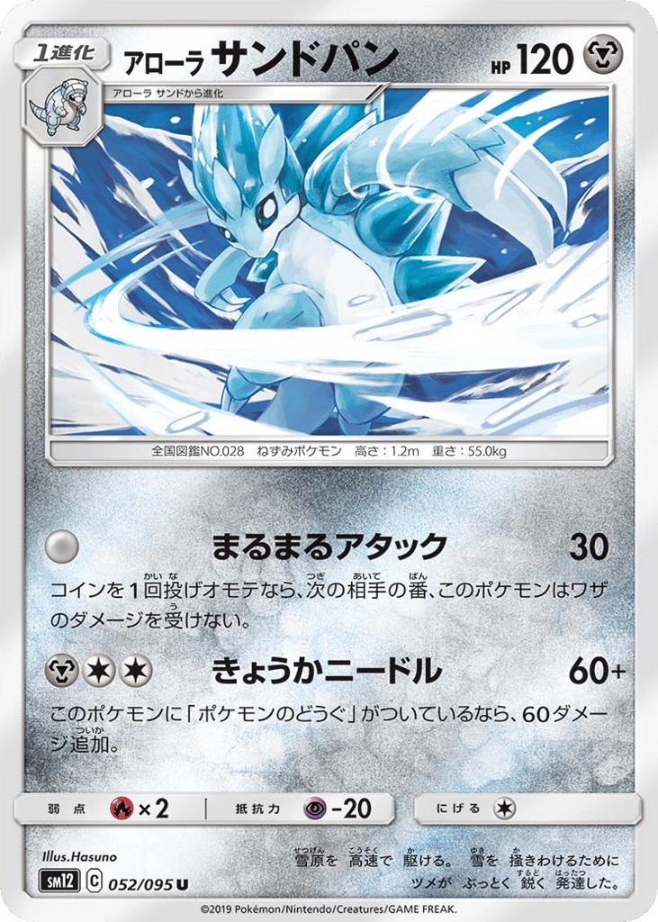 Alolan Sandslash 052/095 Alter Genesis