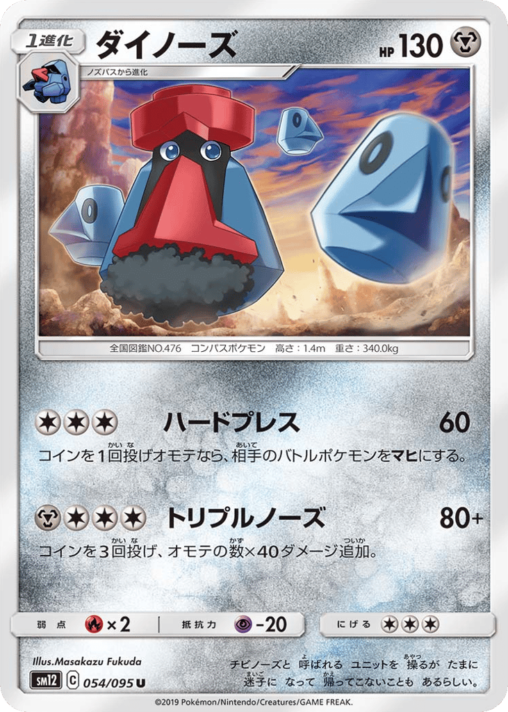Probopass 054/095 Alter Genesis