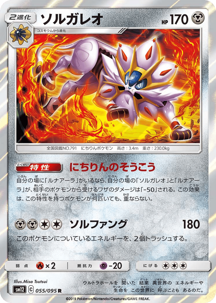 Solgaleo 055/095 Alter Genesis