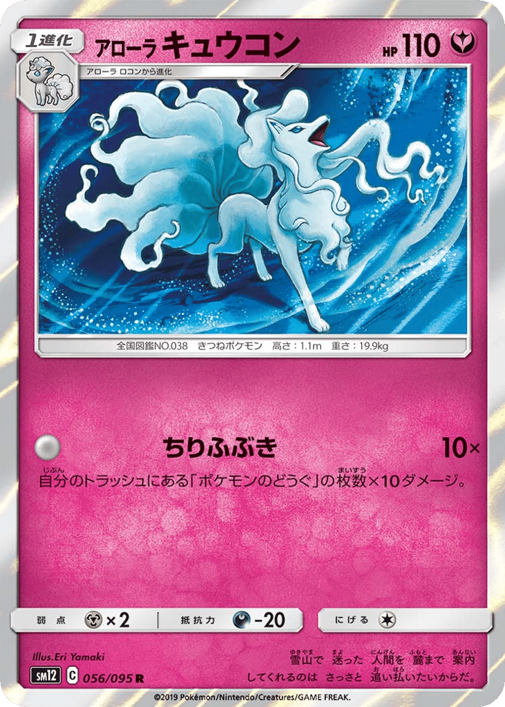 Alolan Ninetales 056/095 Alter Genesis
