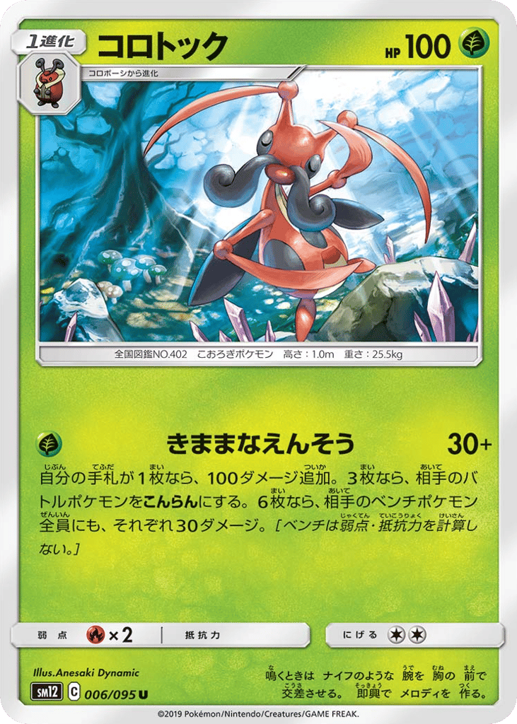 Kricketune 006/095 Alter Genesis