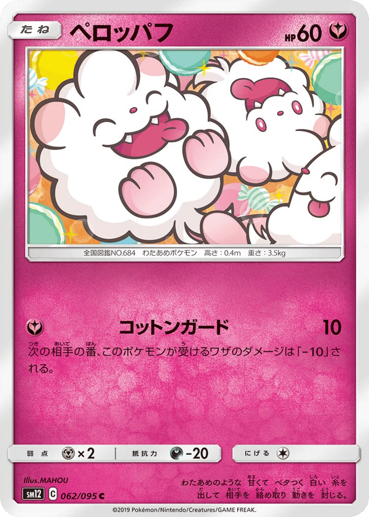 Swirlix 062/095 Alter Genesis