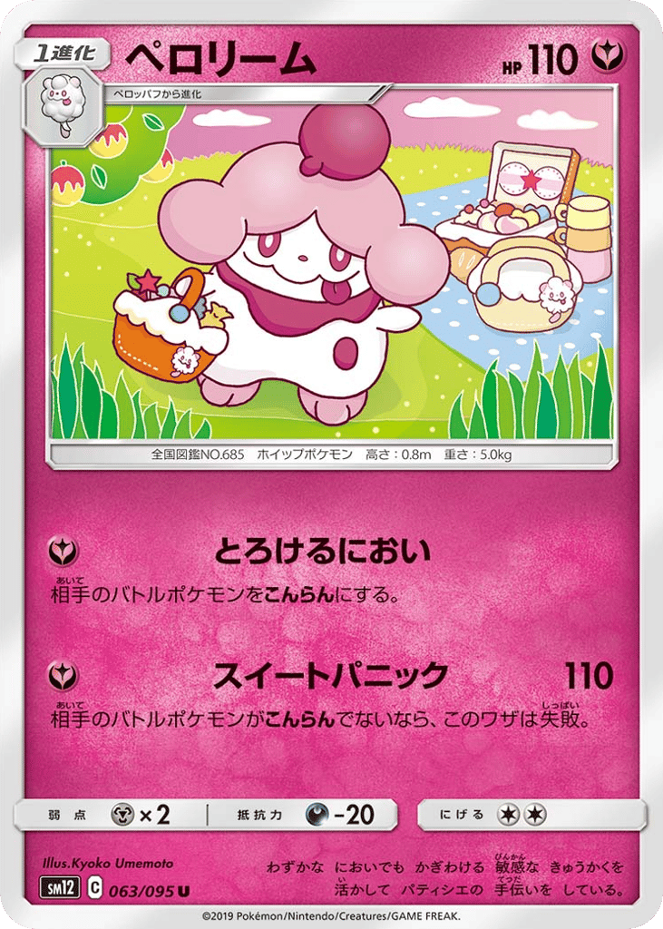 Slurpuff 063/095 Alter Genesis