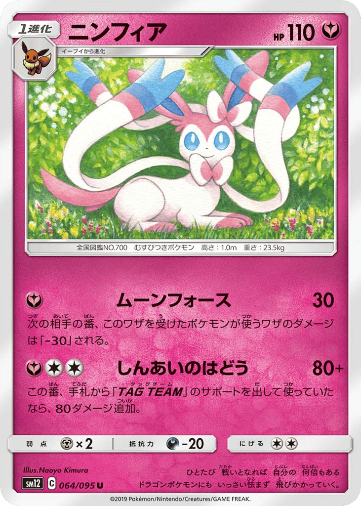 Sylveon 064/095 Alter Genesis
