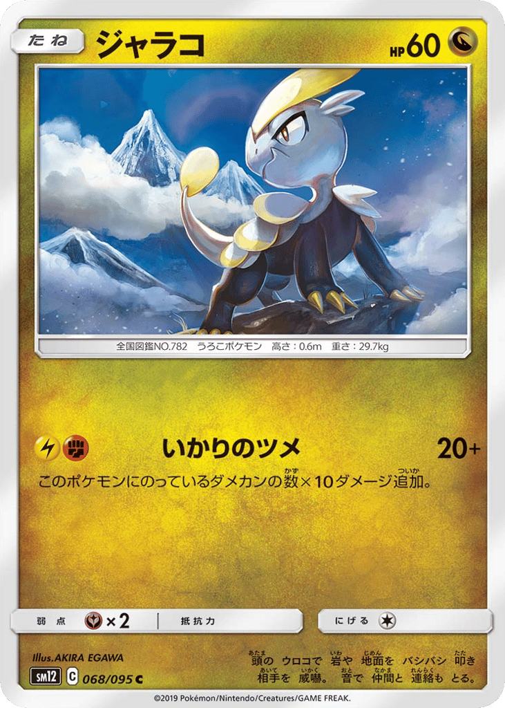 Jangmo-o 068/095 Alter Genesis
