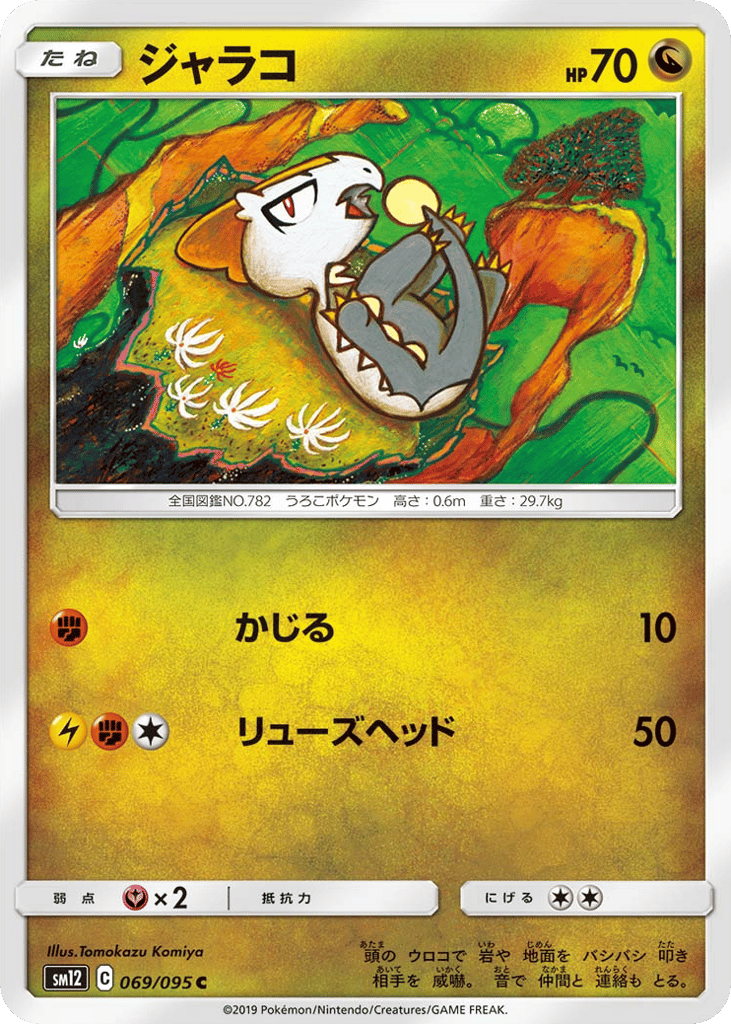 Jangmo-o 069/095 Alter Genesis