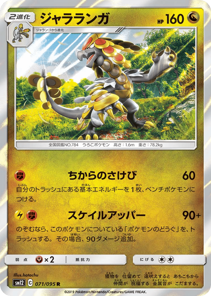 Kommo-o 071/095 Alter Genesis