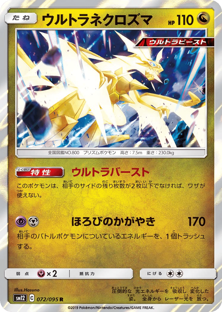 Ultra Necrozma 072/095 Alter Genesis