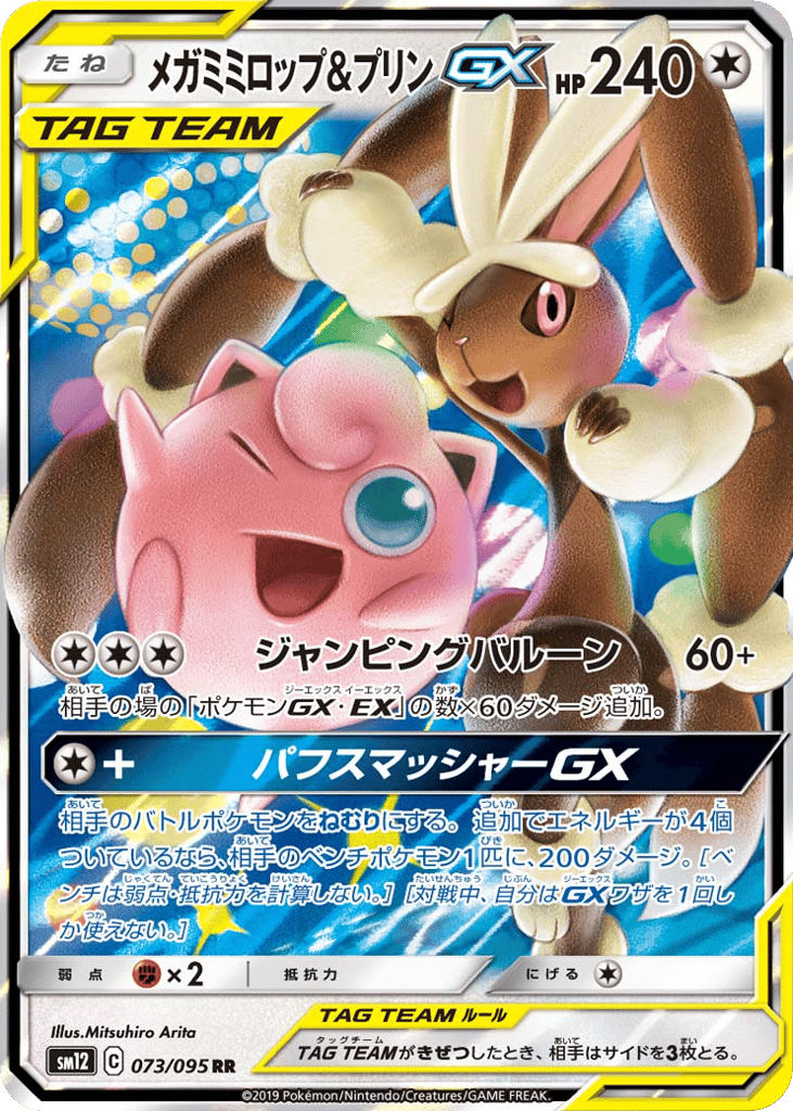 Mega Lopunny & Jigglypuff-GX 073/095 Alter Genesis