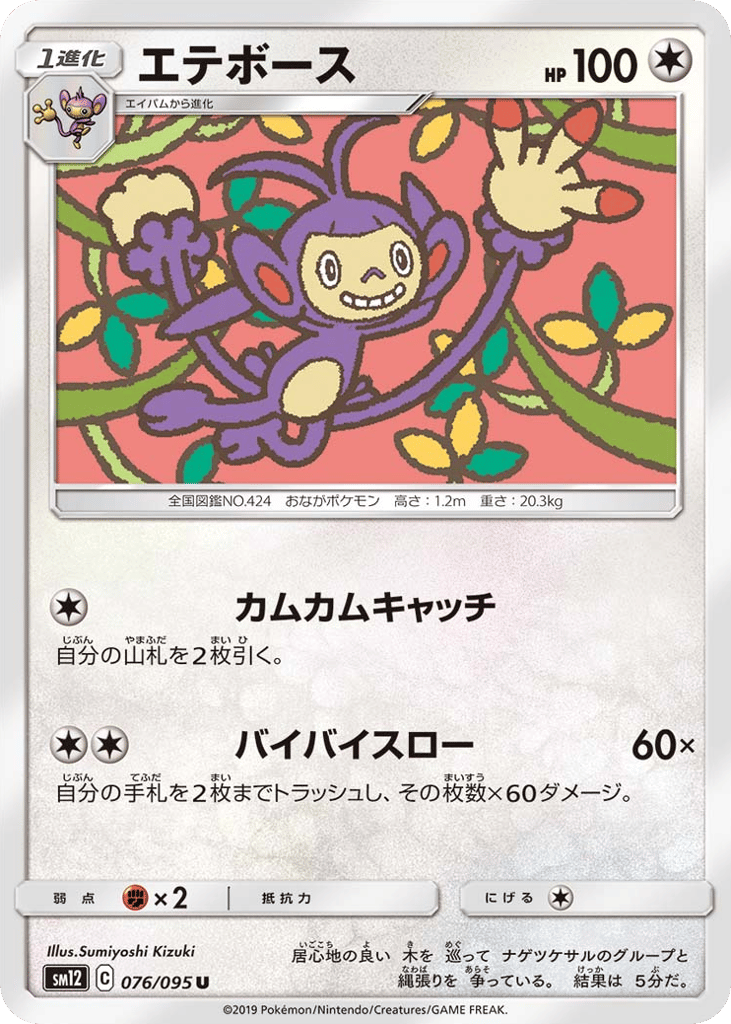 Ambipom 076/095 Alter Genesis