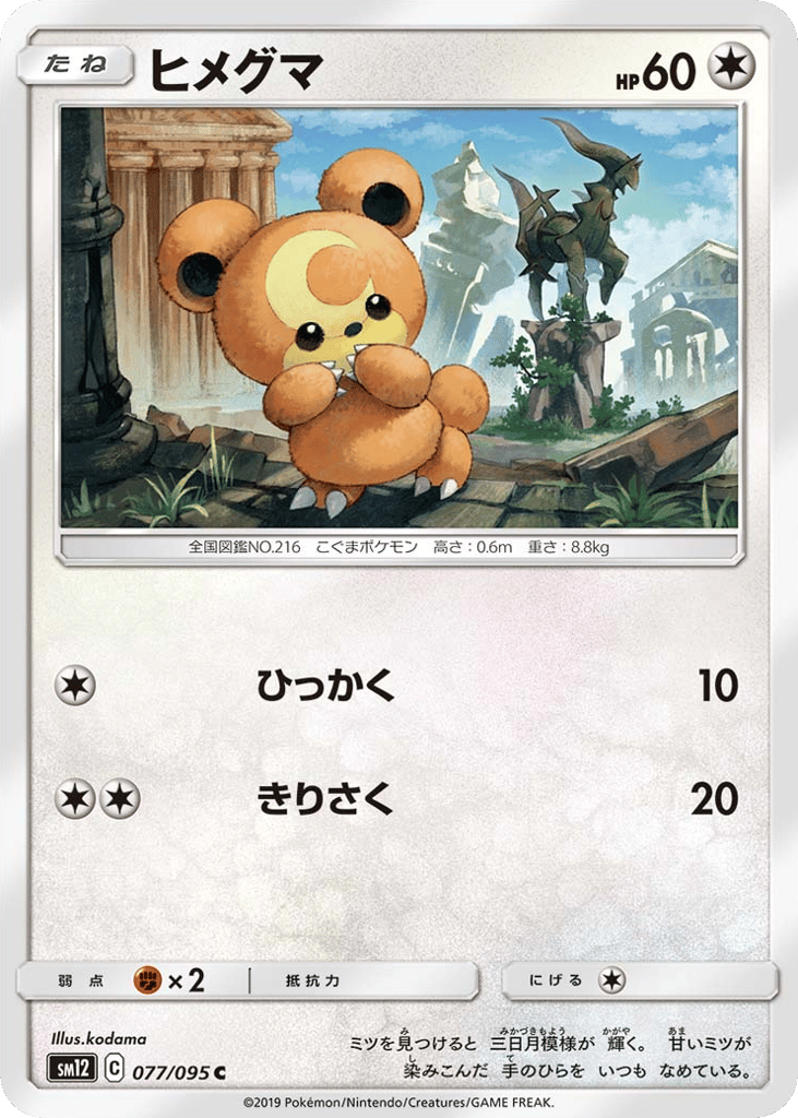 Teddiursa 077/095 Alter Genesis