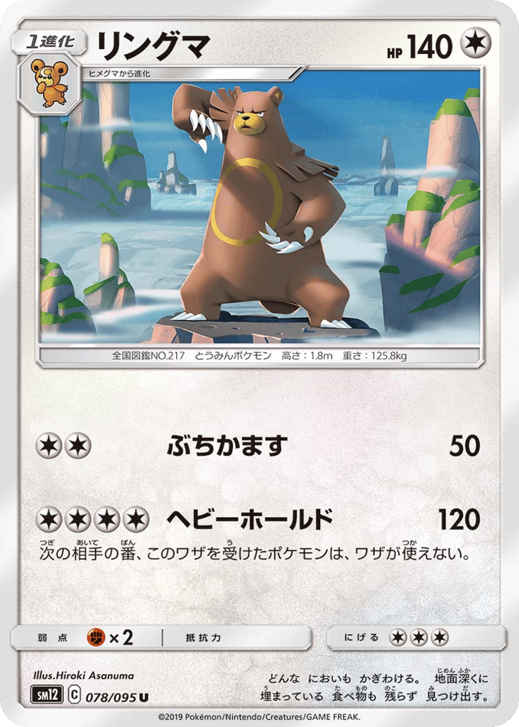Ursaring 078/095 Alter Genesis