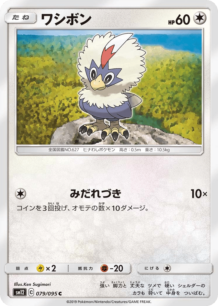 Rufflet 079/095 Alter Genesis