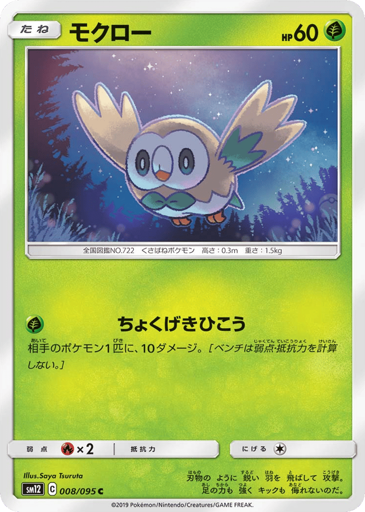 Rowlet 008/095 Alter Genesis