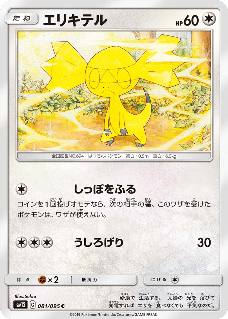 Helioptile 081/095 Alter Genesis