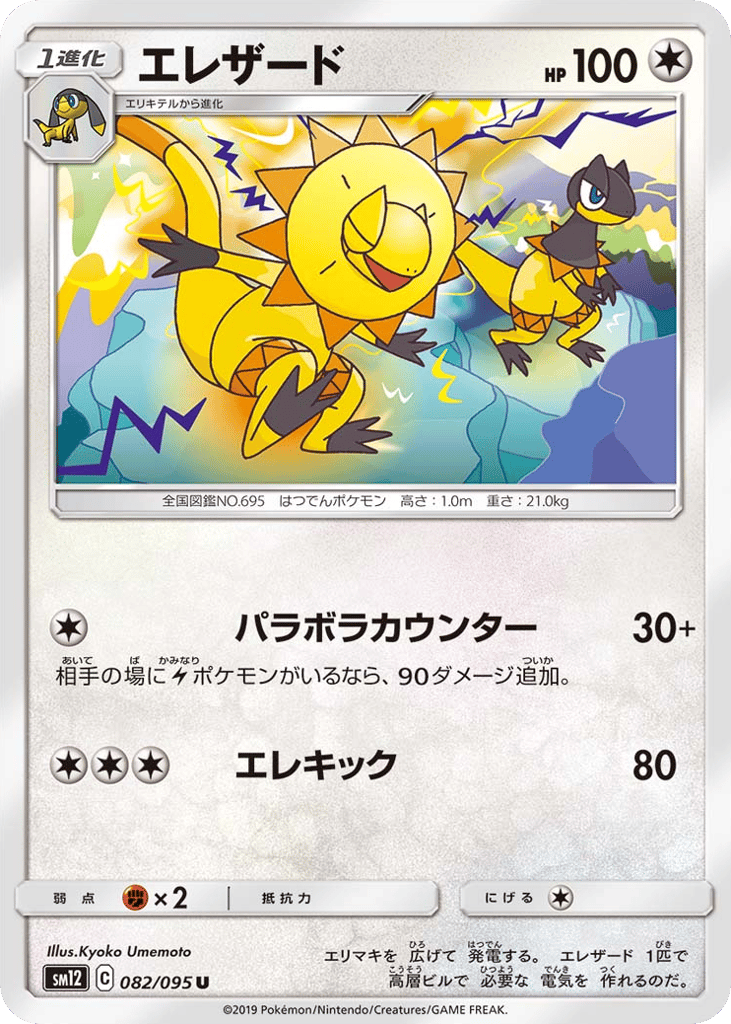 Heliolisk 082/095 Alter Genesis