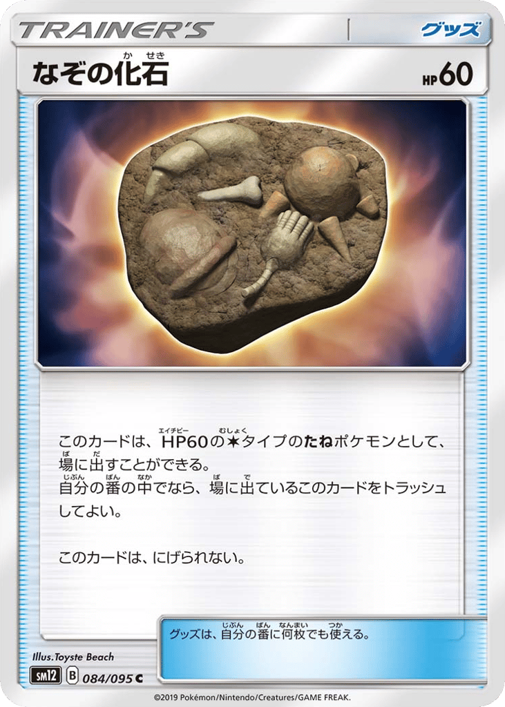Unidentified Fossil 84 Alter Genesis