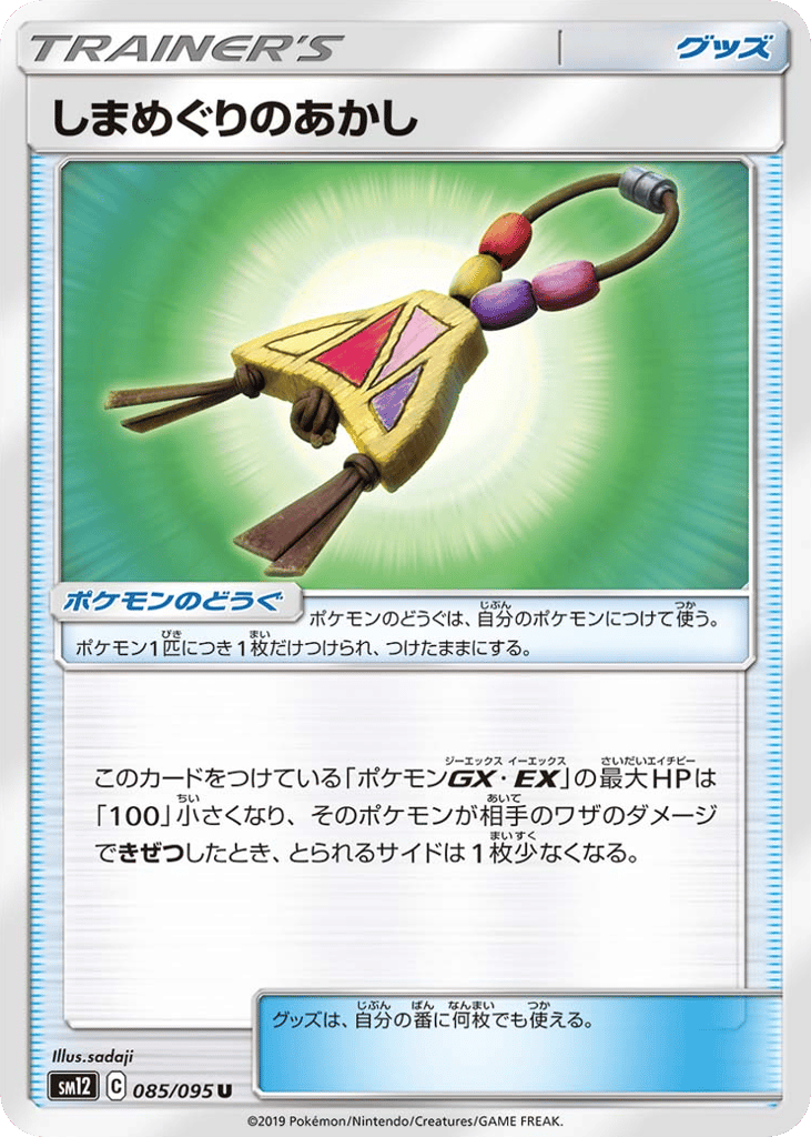 Island Challenge Amulet 085/095 Alter Genesis