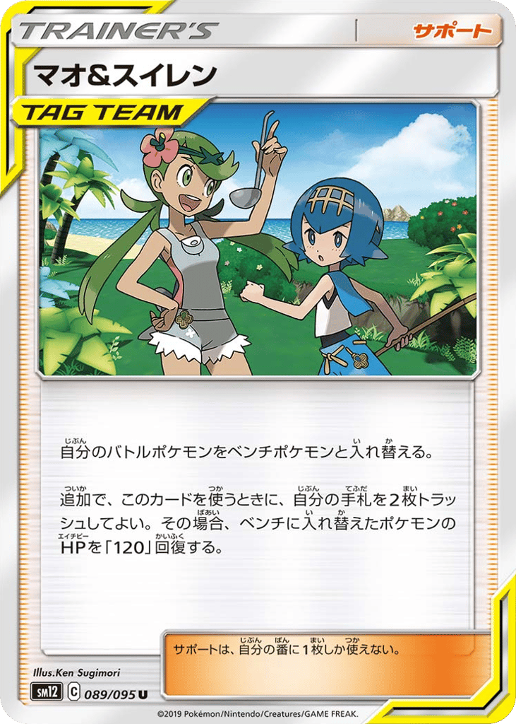 Mallow & Lana 089/095 Alter Genesis