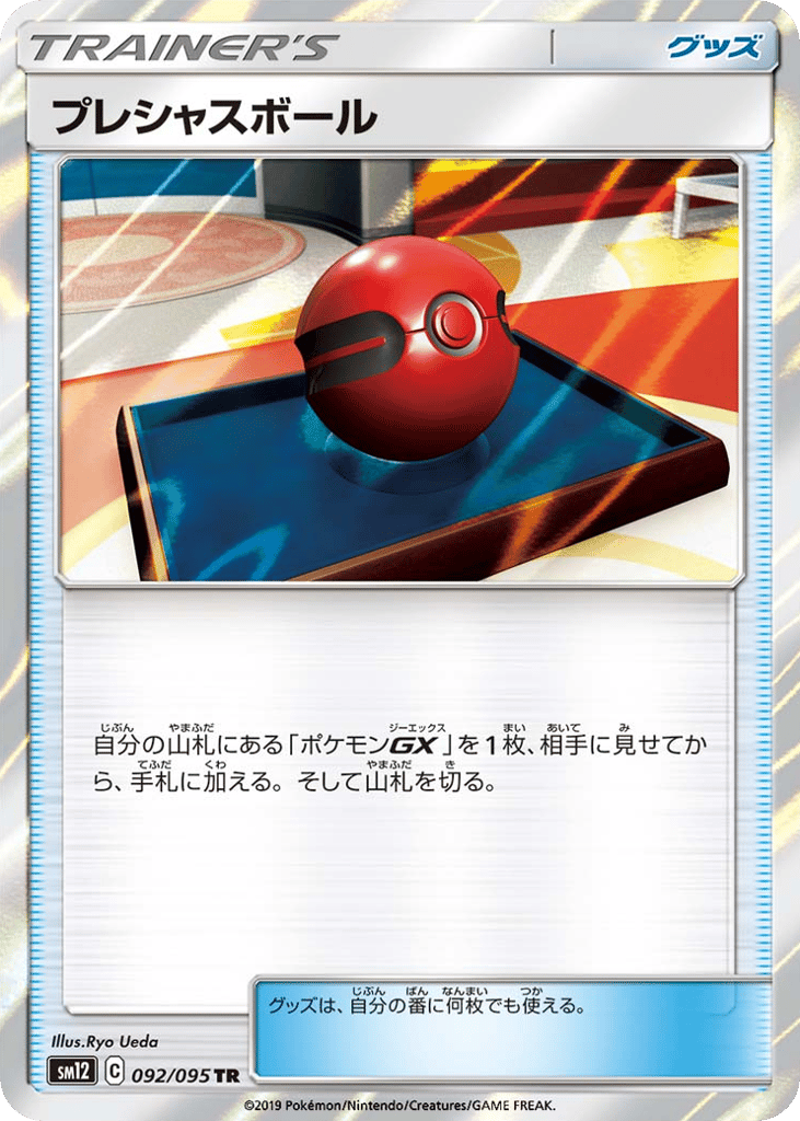 Cherish Ball 092/095 Alter Genesis