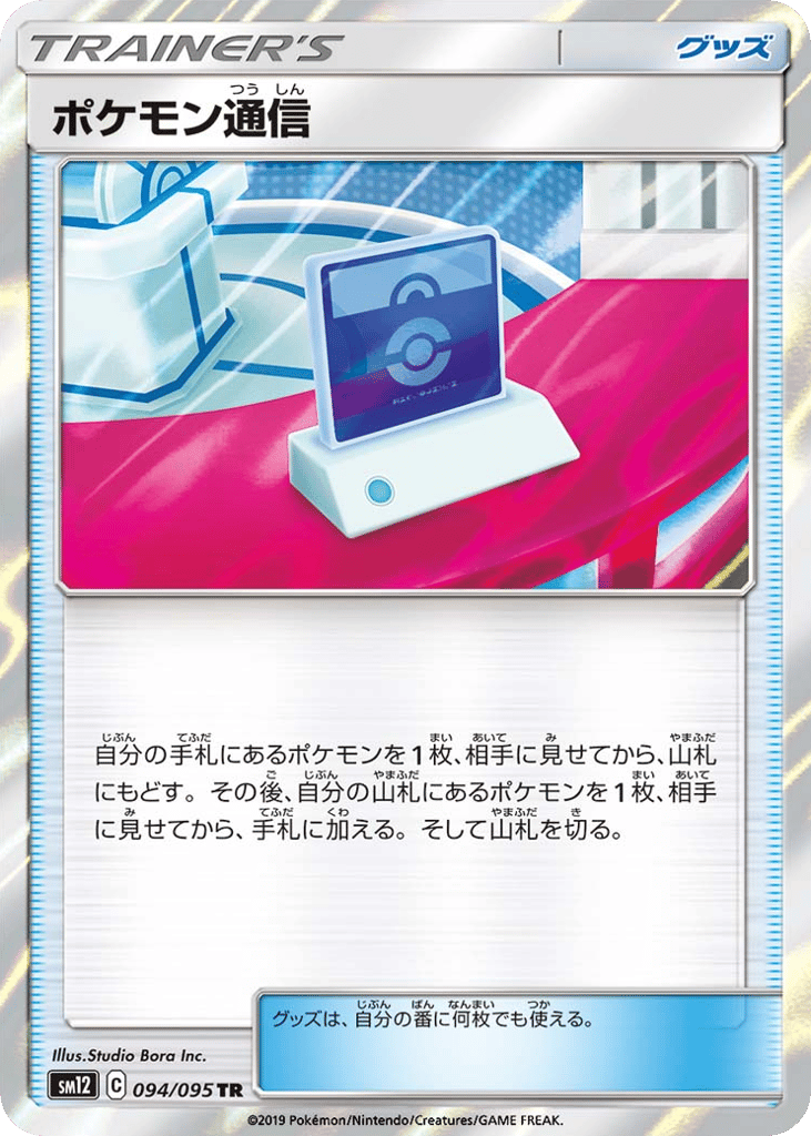 Pokémon Communication 094/095 Alter Genesis