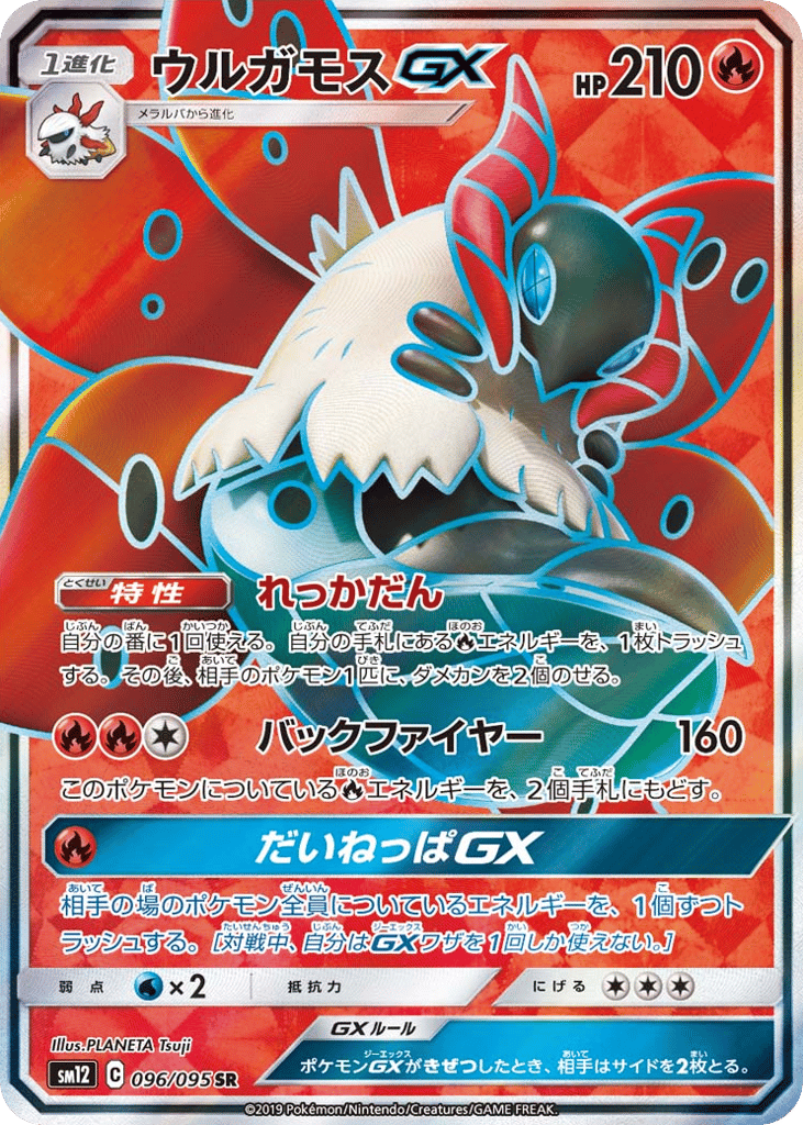 Volcarona-GX 096/095 Alter Genesis