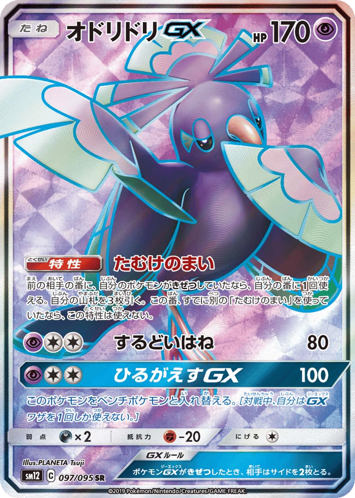 Oricorio-GX 097/095 Alter Genesis